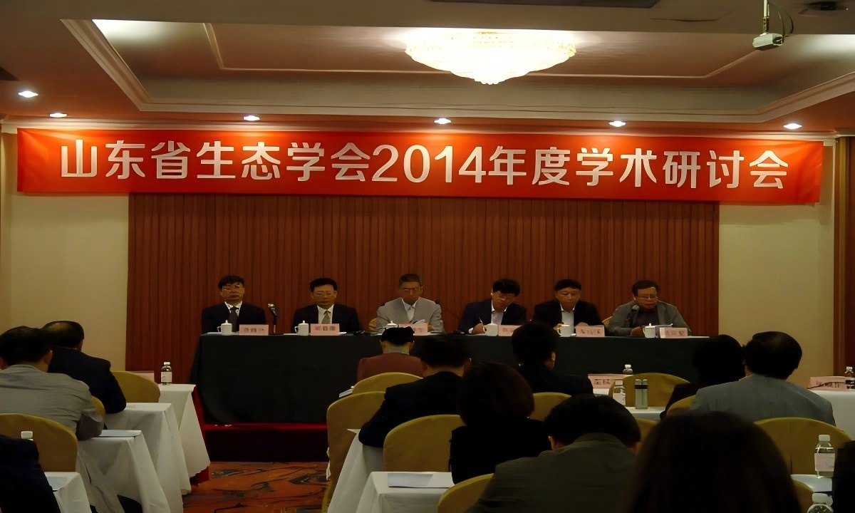 2014年度全省生态学术研讨会